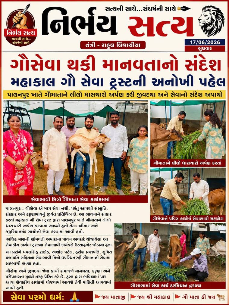Full-page feature in Nirbhay Satya dated 17 June 2026 about the trust's fodder seva
